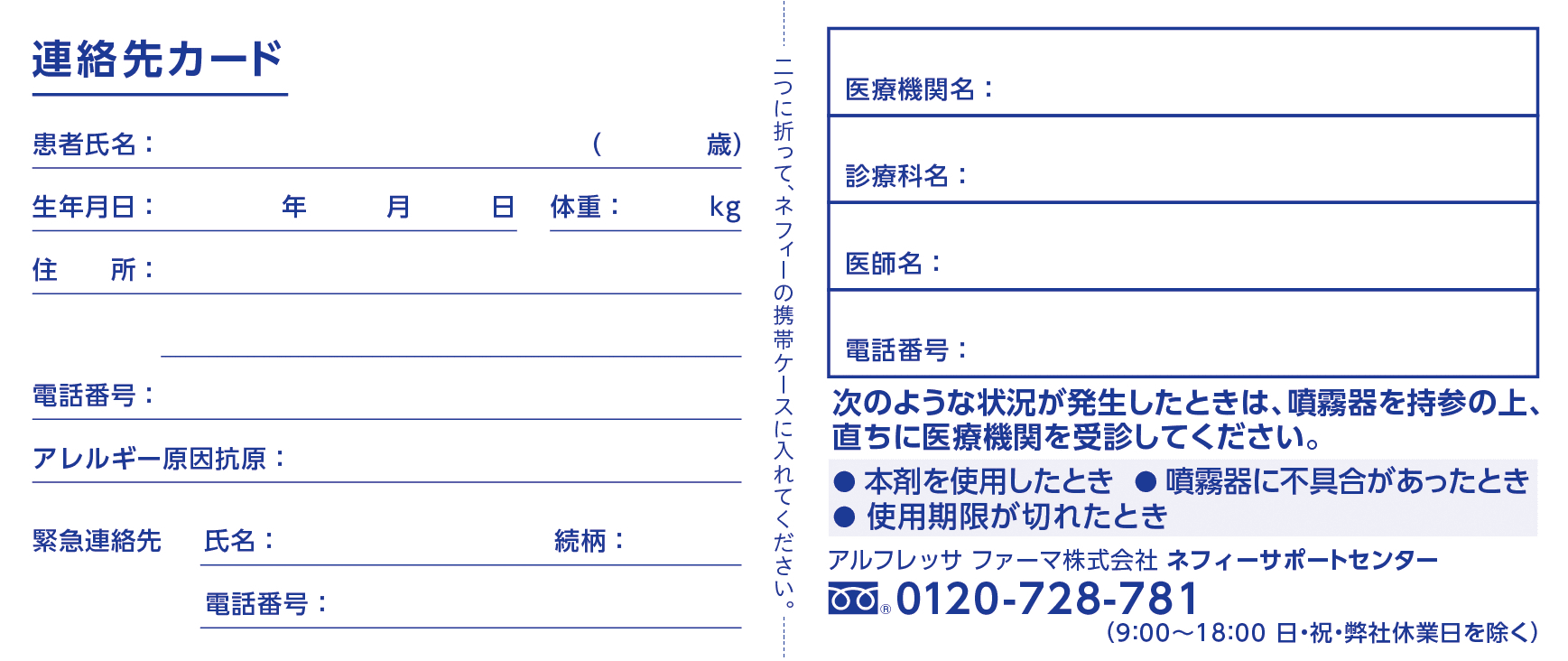 連絡先カードの説明｜処方手順｜ネフィー®サイト 医療従事者向け