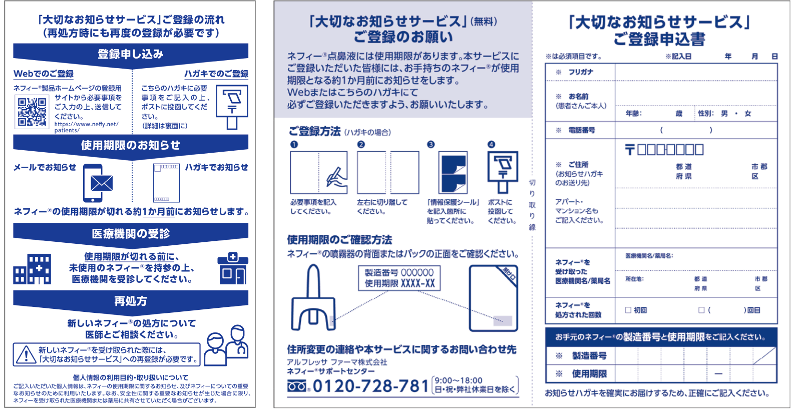 大切なお知らせサービス」への登録指導｜処方手順｜ネフィー®サイト 