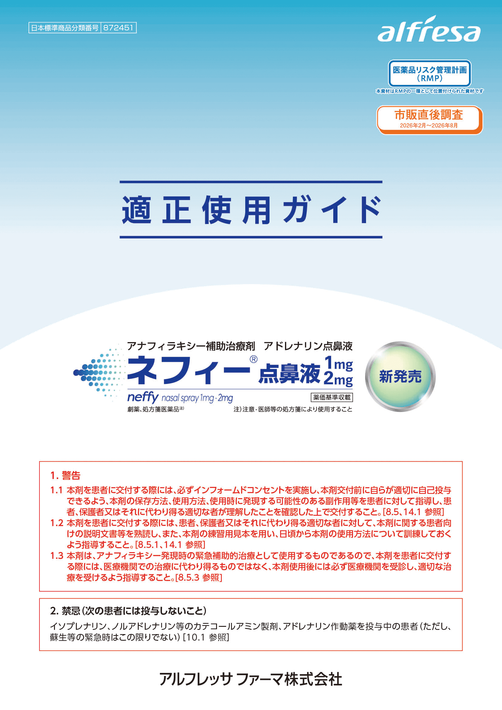 ルチル様ご確認専用ページ 優先調査の申請」や「逮捕状検索」といった入力項目のある検察庁を装っ