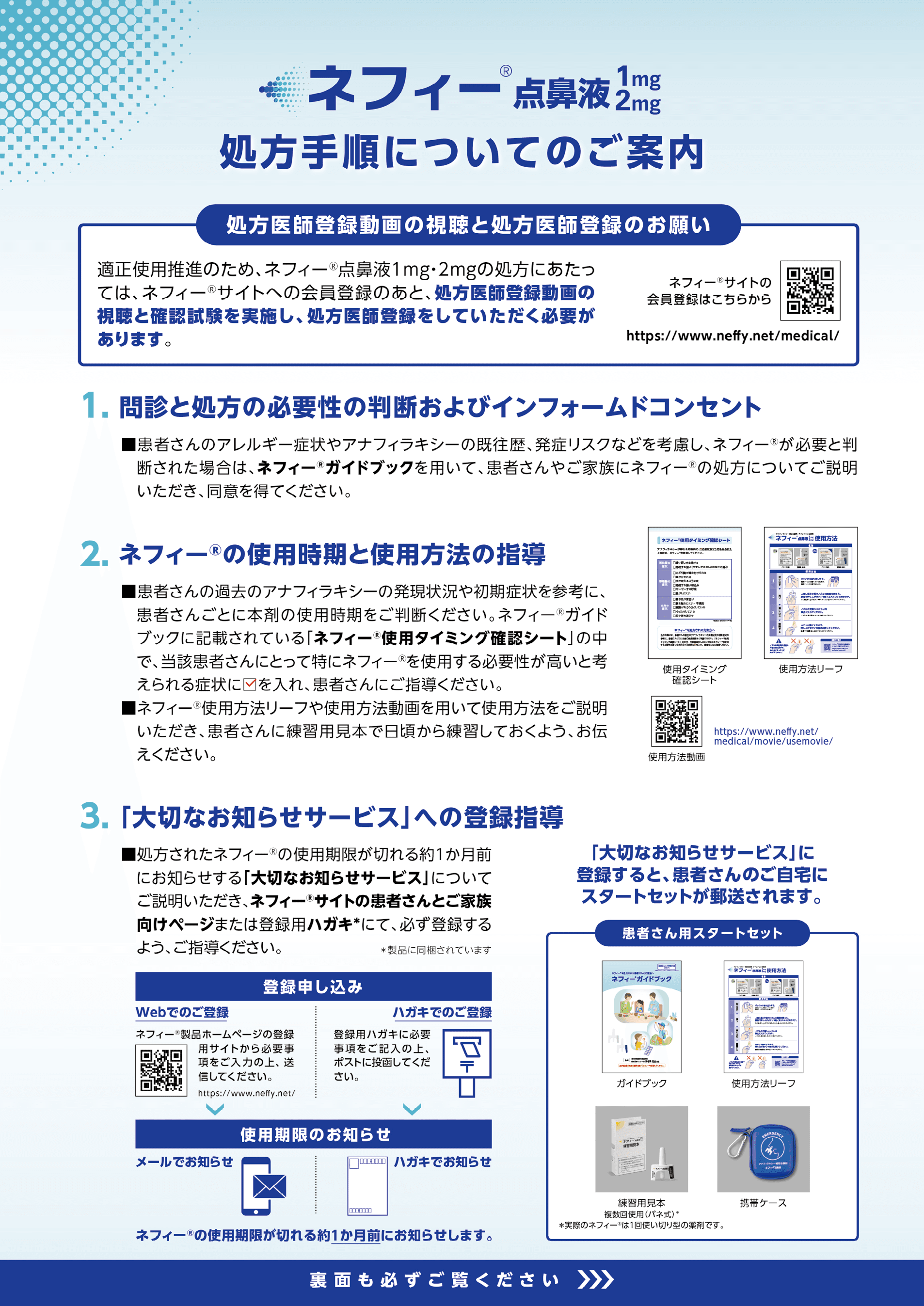 適正使用資材セットについて｜適正使用にあたって｜ネフィー®サイト