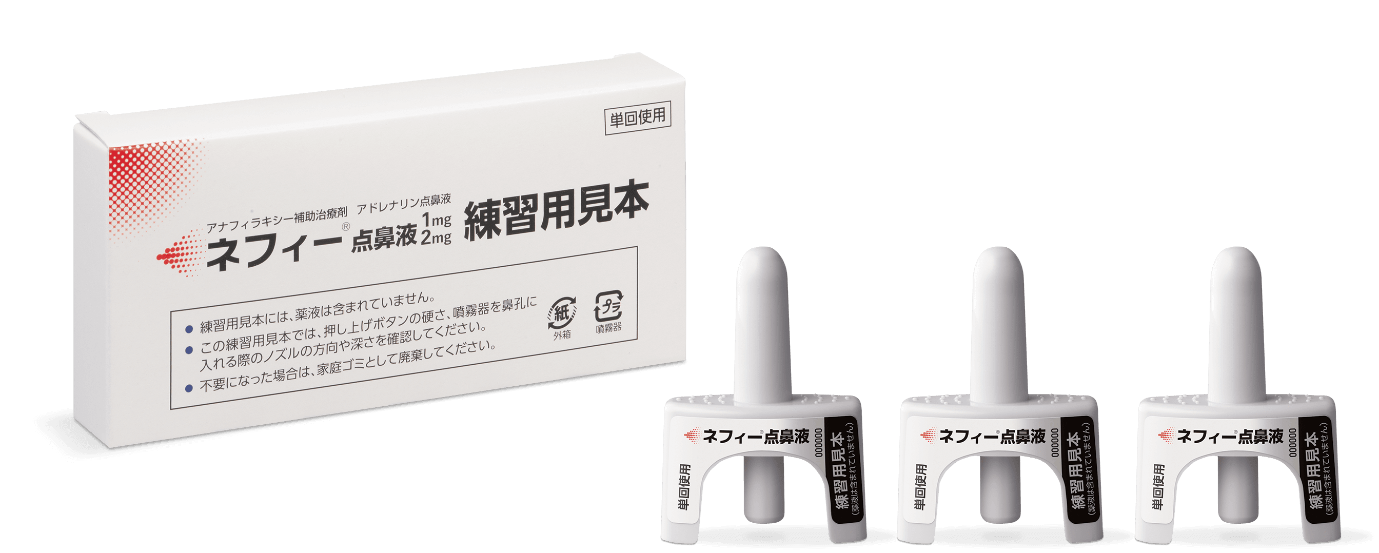 医療関係者様確認用 適正使用資材セットについて｜適正使用にあたって｜ネフィー®サイト