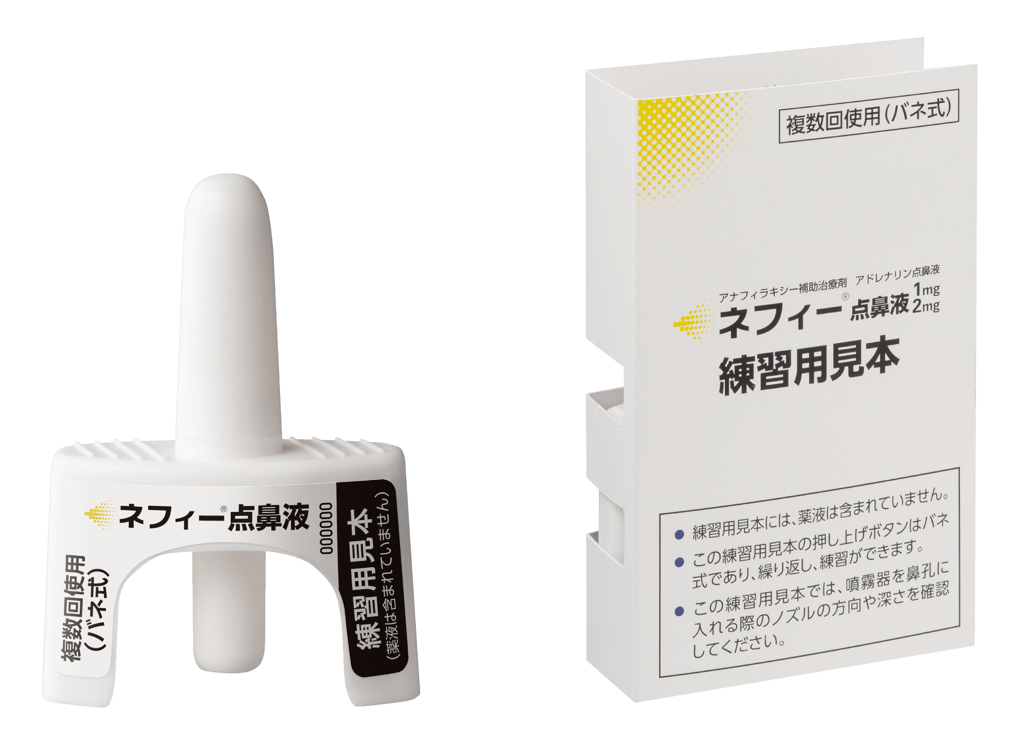 患者さん用スタートセットのご案内｜ネフィー®を処方されたら 